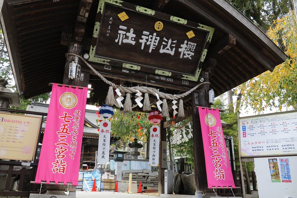 桜山神社の写真3