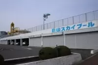 豊山スカイプール