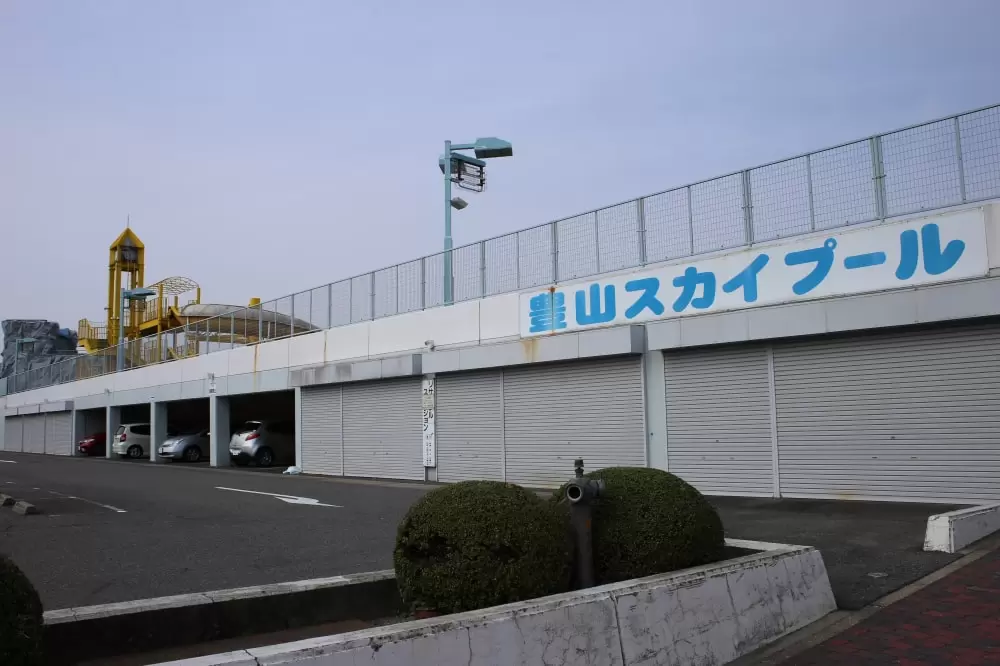 豊山スカイプールの写真1