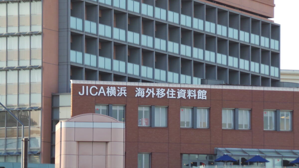 JICA横浜 海外移住資料館の写真1