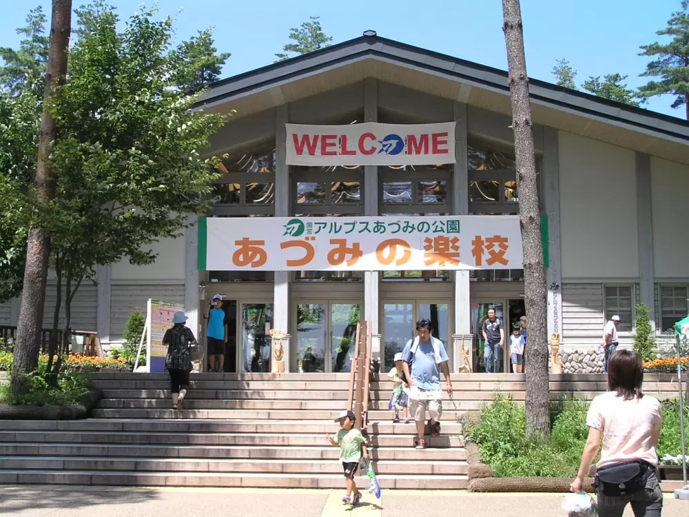 国営アルプスあづみの公園の写真1