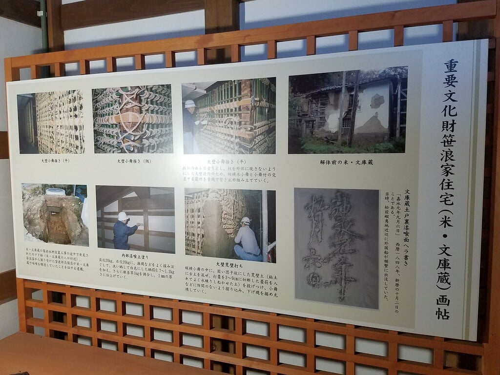 旧笹浪家住宅の写真5