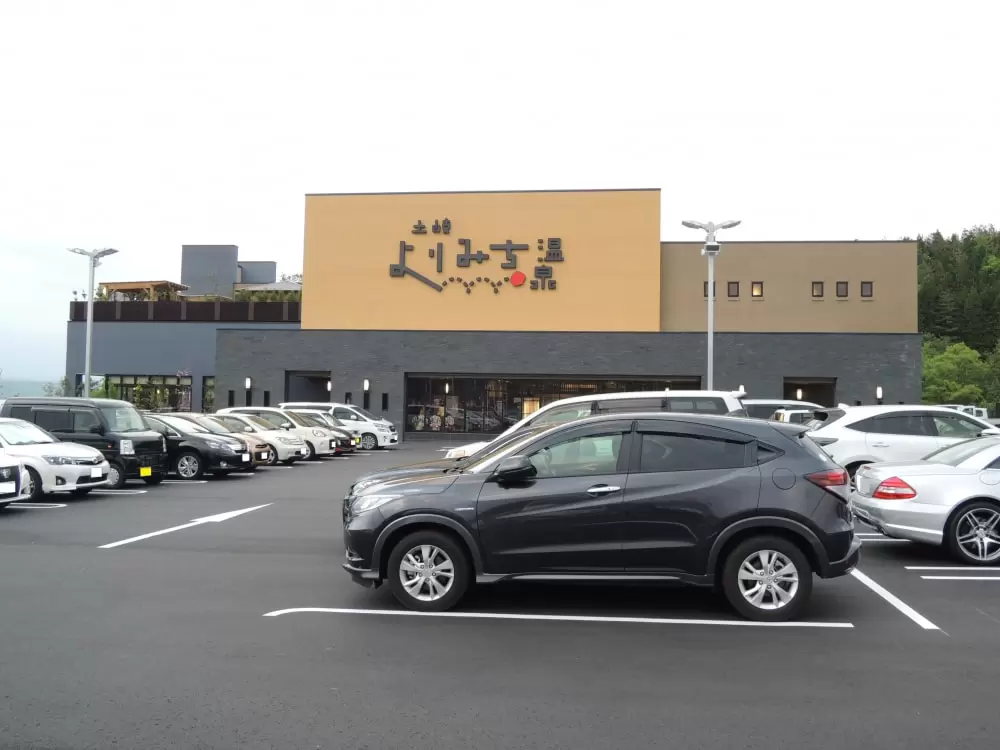 土岐よりみち温泉の写真1