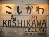 斜里町立知床博物館