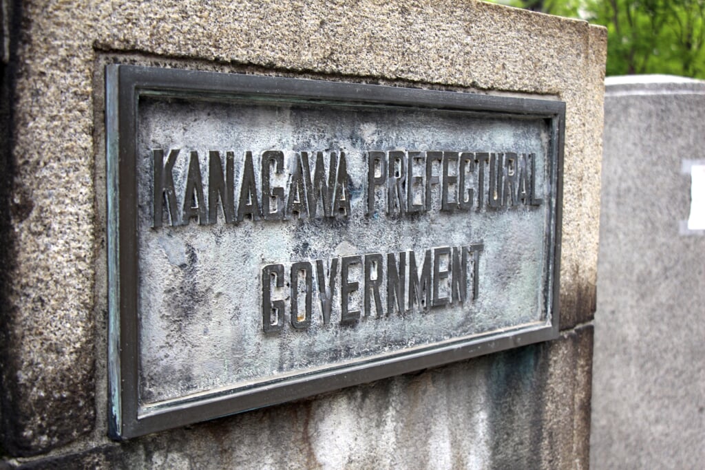 神奈川県庁本庁舎の写真4