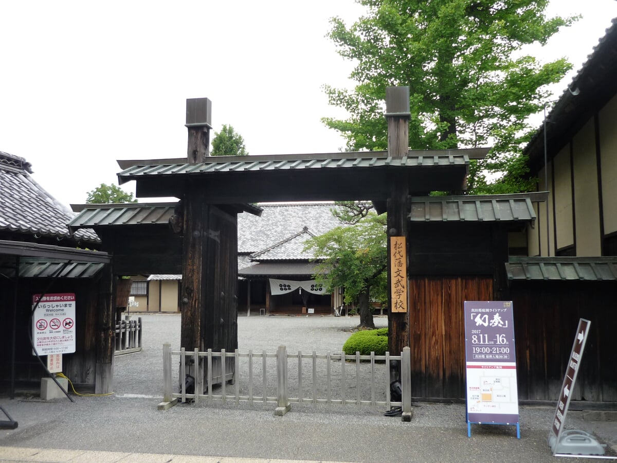 松代藩文武学校の写真1