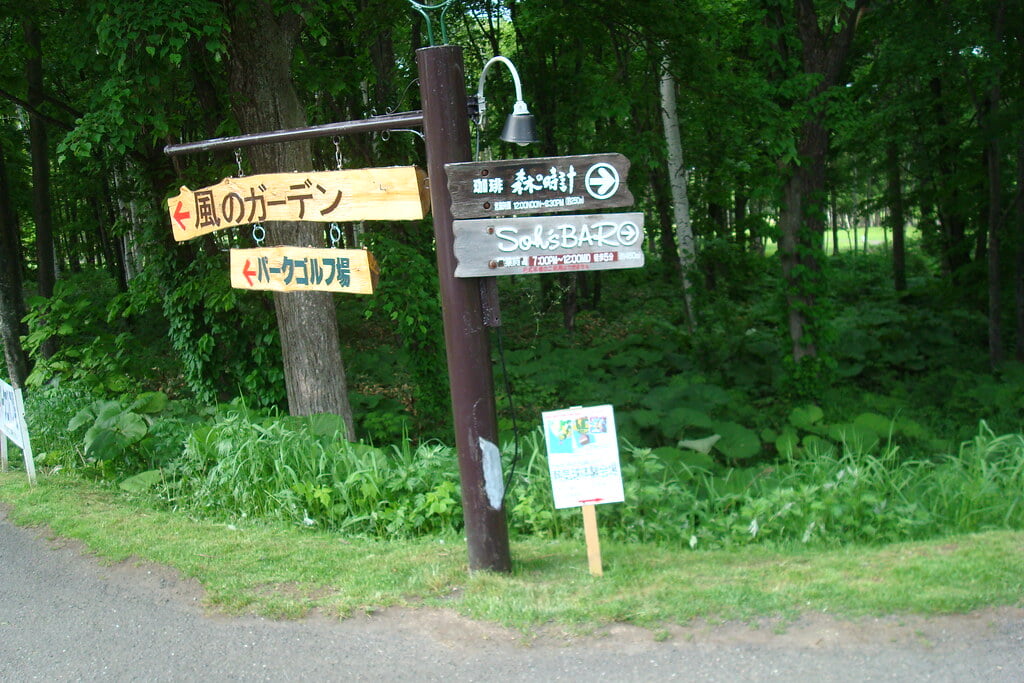 風のガーデンの写真8