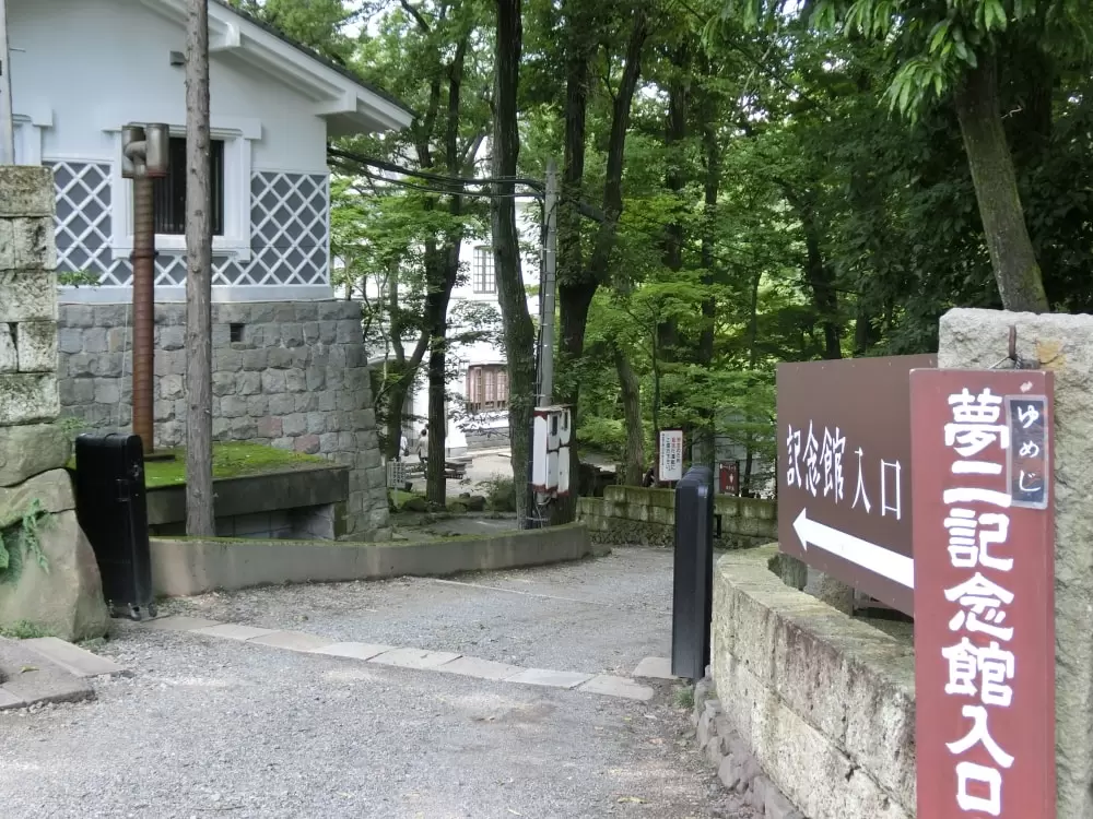 竹久夢二伊香保記念館の写真1