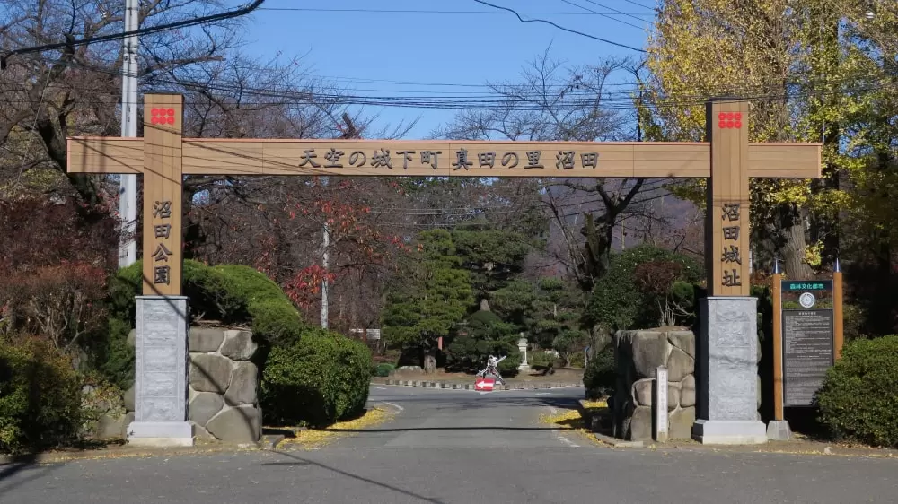 沼田公園の写真1