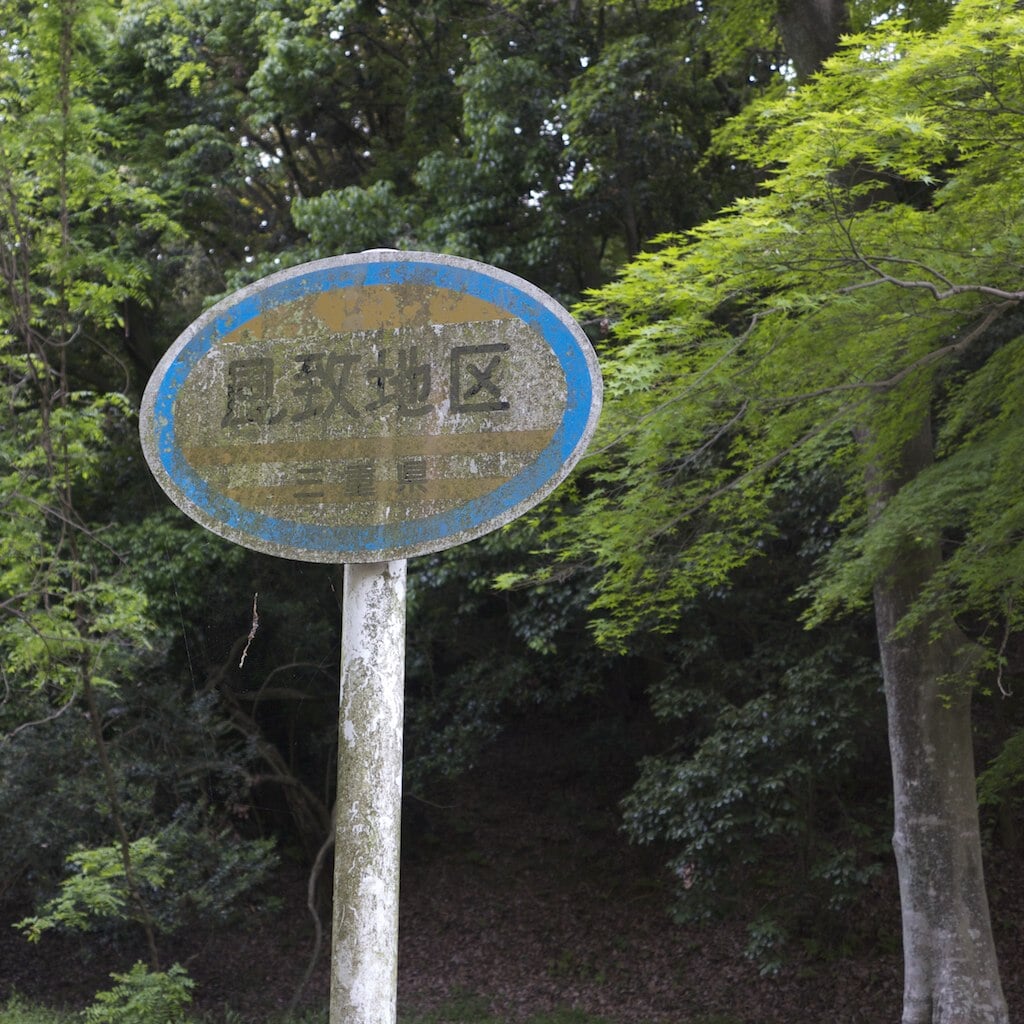 津偕楽公園の写真6