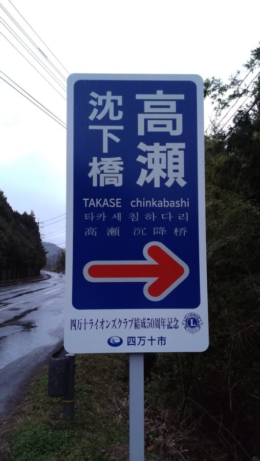 高瀬沈下橋の写真2