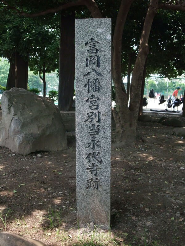 深川公園の写真2