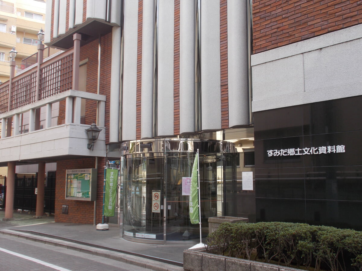 すみだ郷土文化資料館の写真2