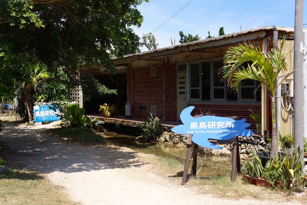 黒島研究所の写真3