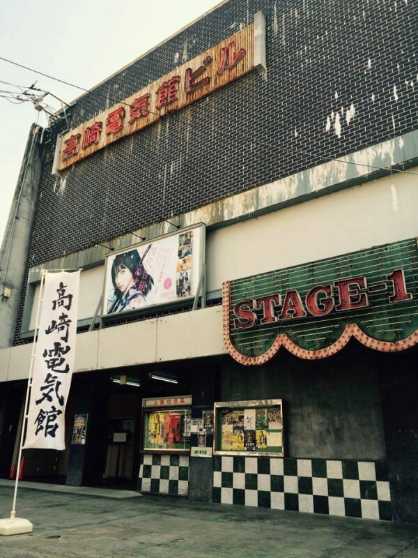 高崎電気館の写真1