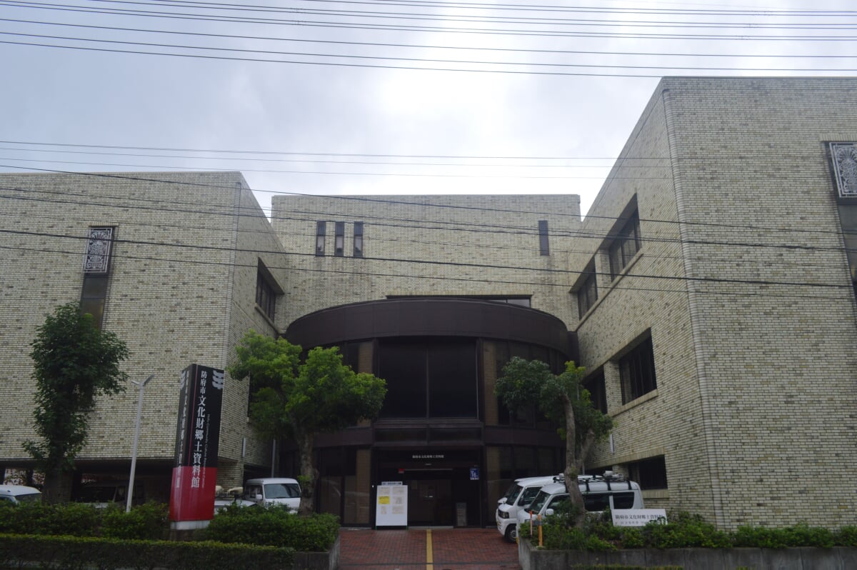 防府市文化財郷土資料館の写真2