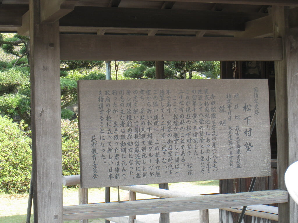 松下村塾の写真5