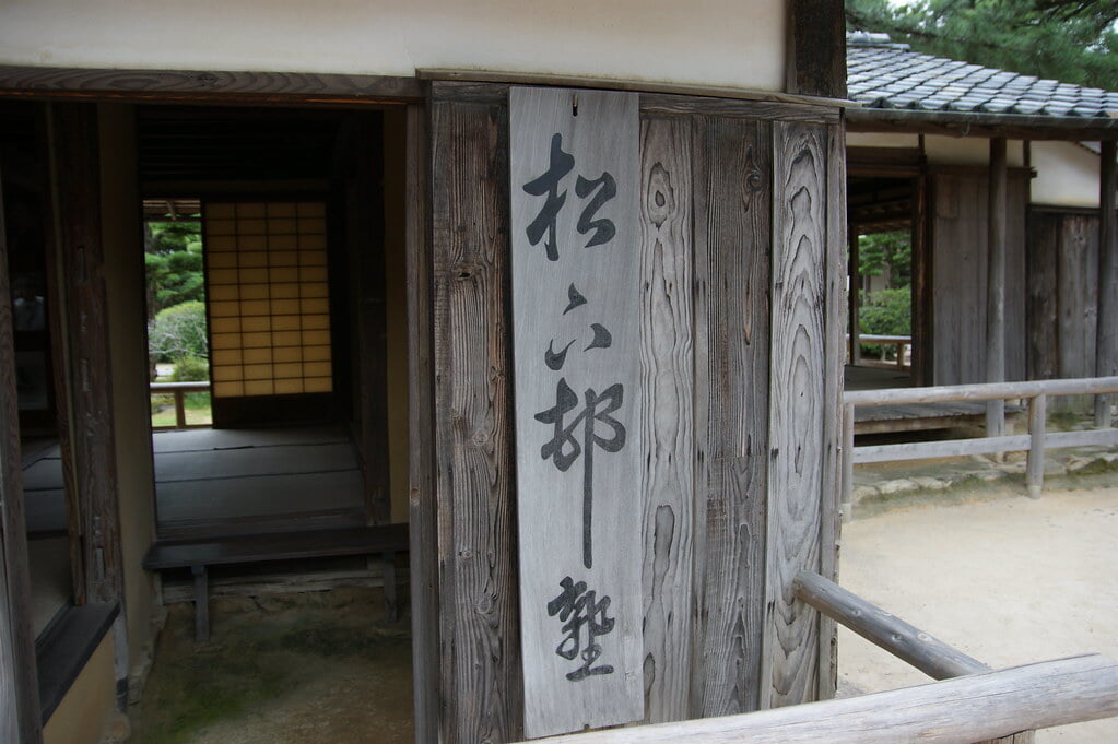 松下村塾の写真6