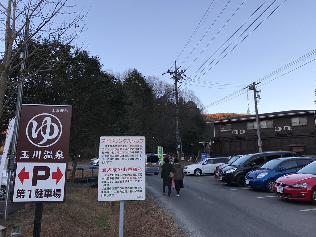 玉川温泉の写真6