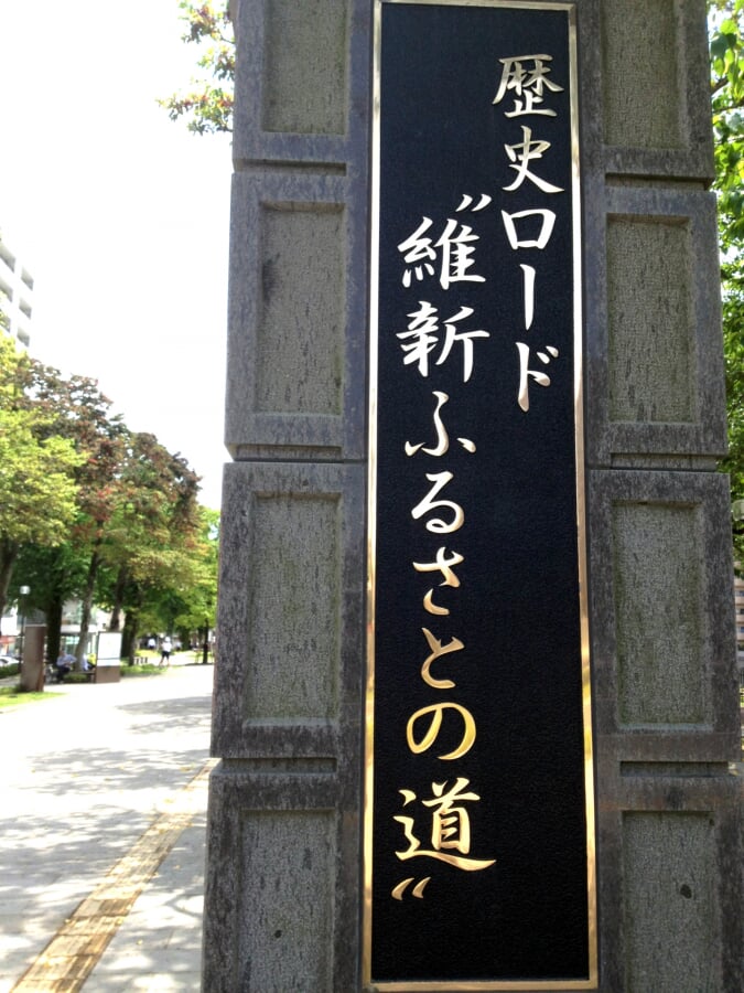 歴史ロード”維新ふるさとの道”の写真1