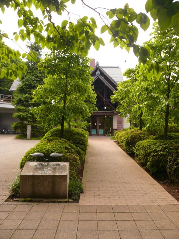 古河文学館の写真1