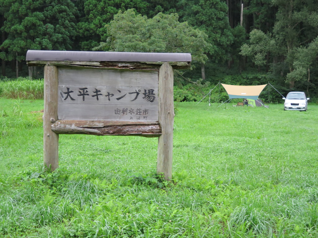大平キャンプ場の写真6