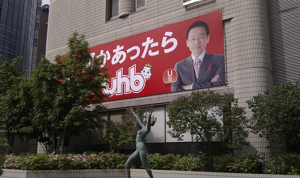 北海道放送の写真2