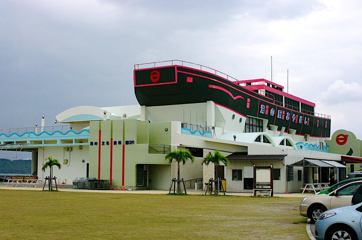 海の文化資料館の写真1