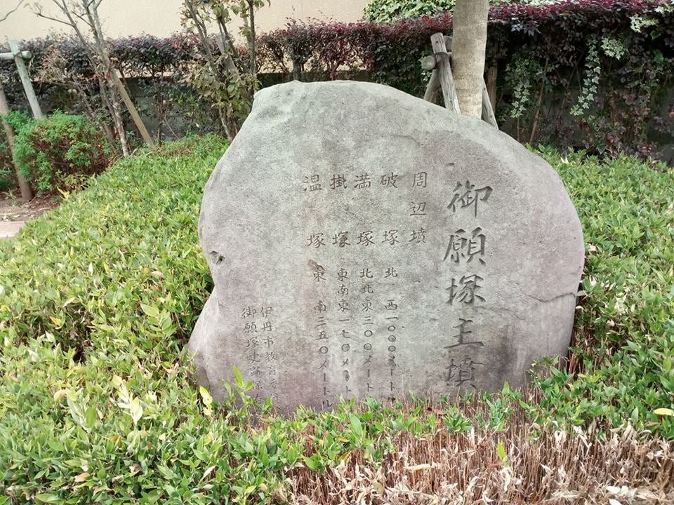 御願塚古墳の写真3