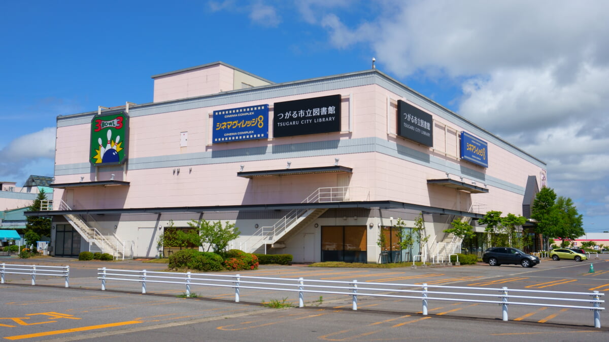 イオンモールつがる柏の写真1