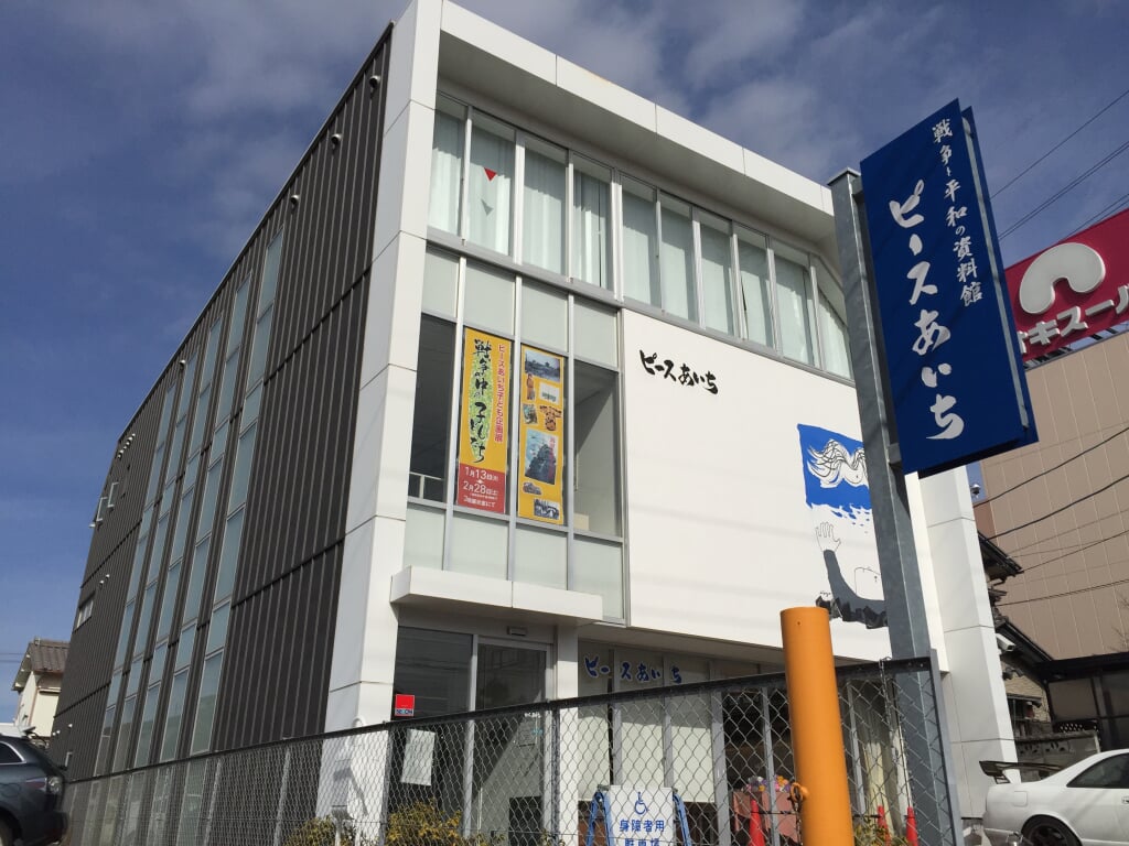 戦争と平和の資料館 ぴーすあいちの写真1