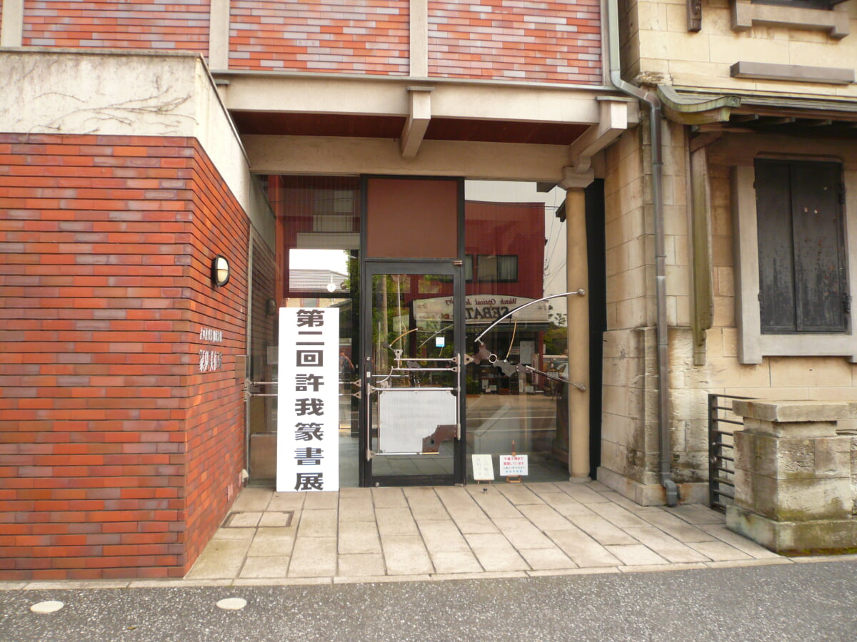 篆刻美術館の写真2