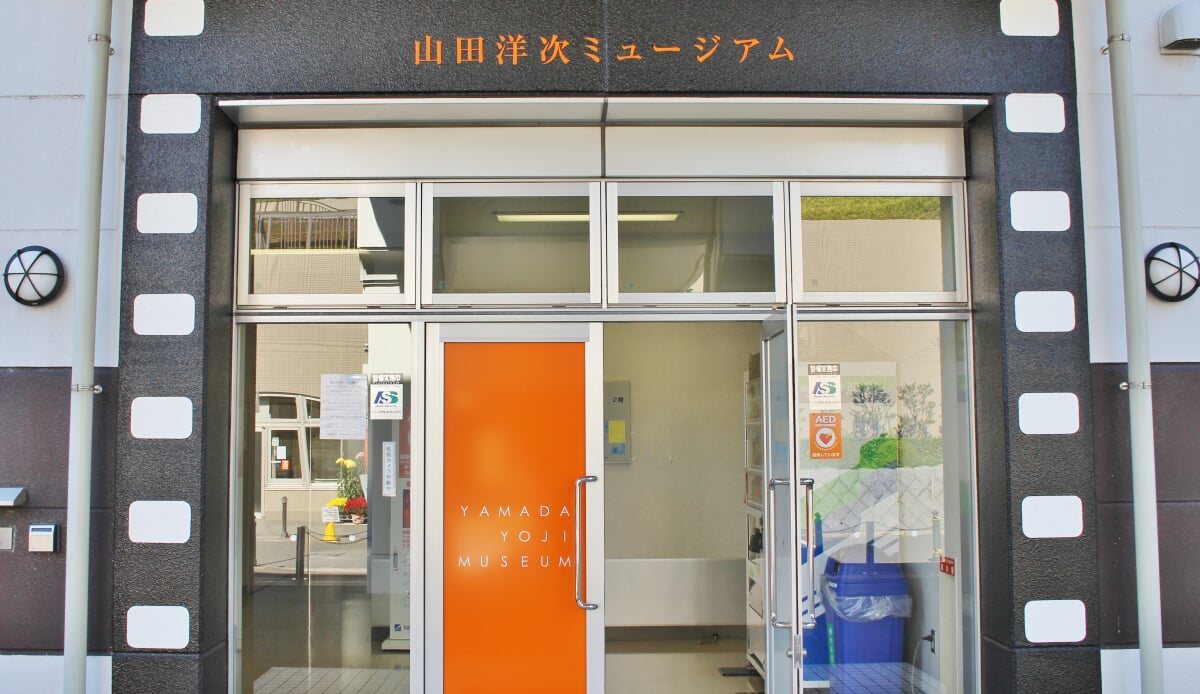 山田洋次ミュージアムの写真1