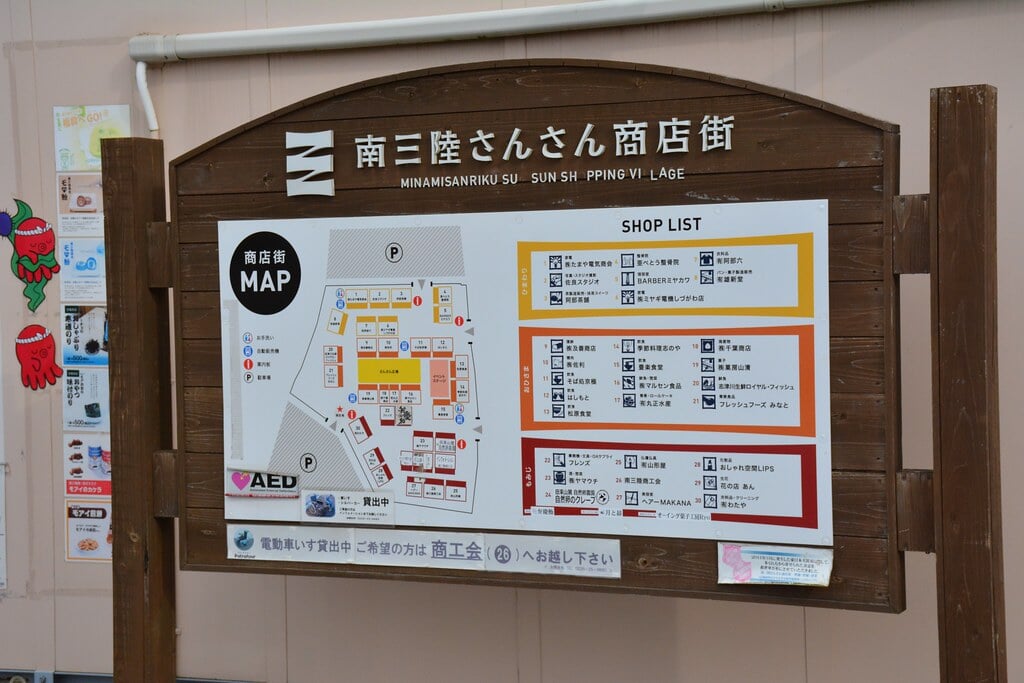 南三陸さんさん商店街の写真2