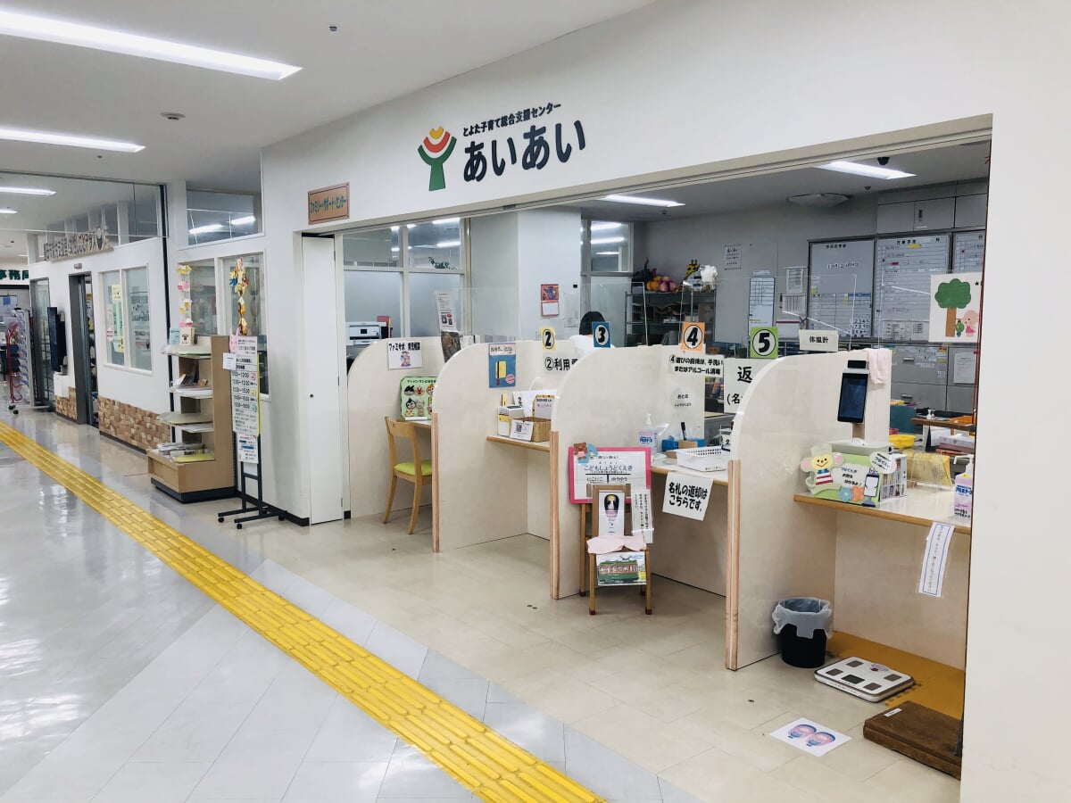とよた子育て総合支援センターあいあいの写真1