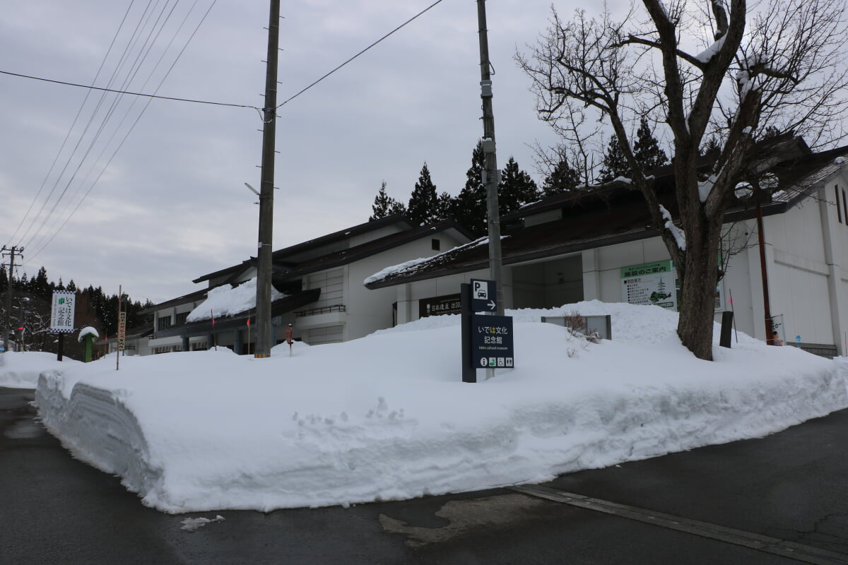 いでは文化記念館の写真1