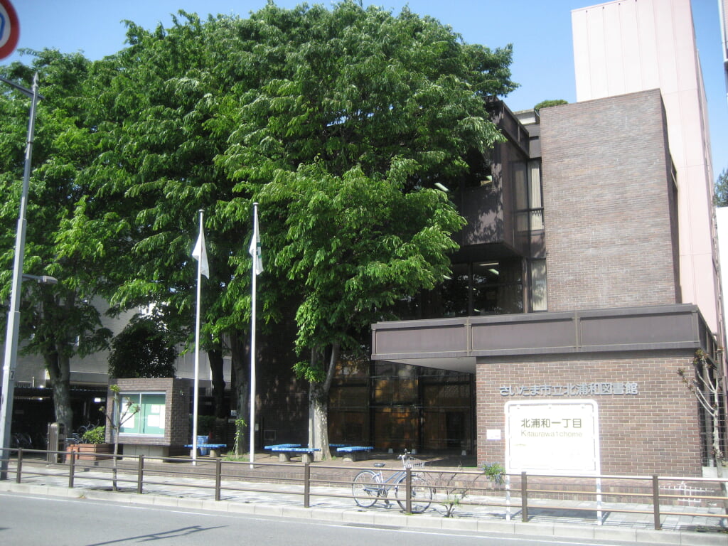 北浦和図書館の写真1