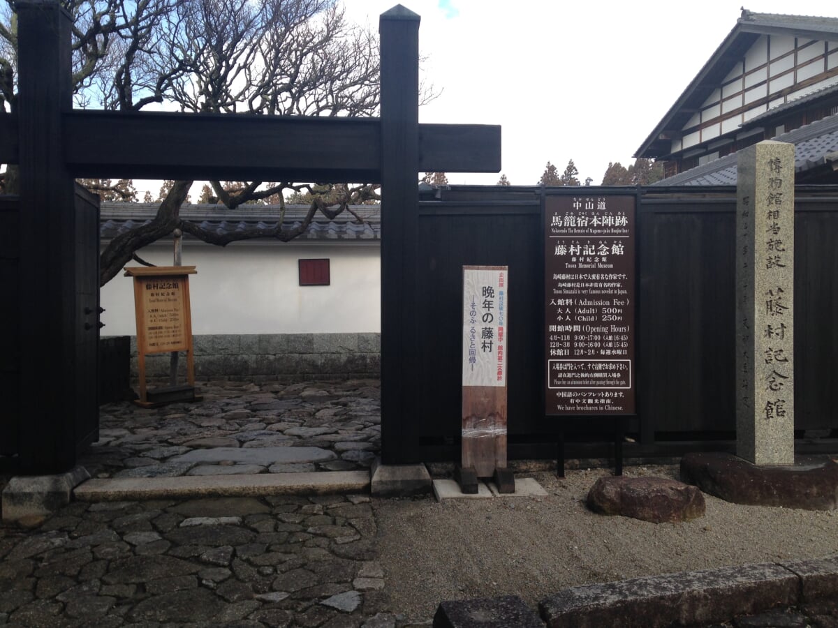 藤村記念館の写真2