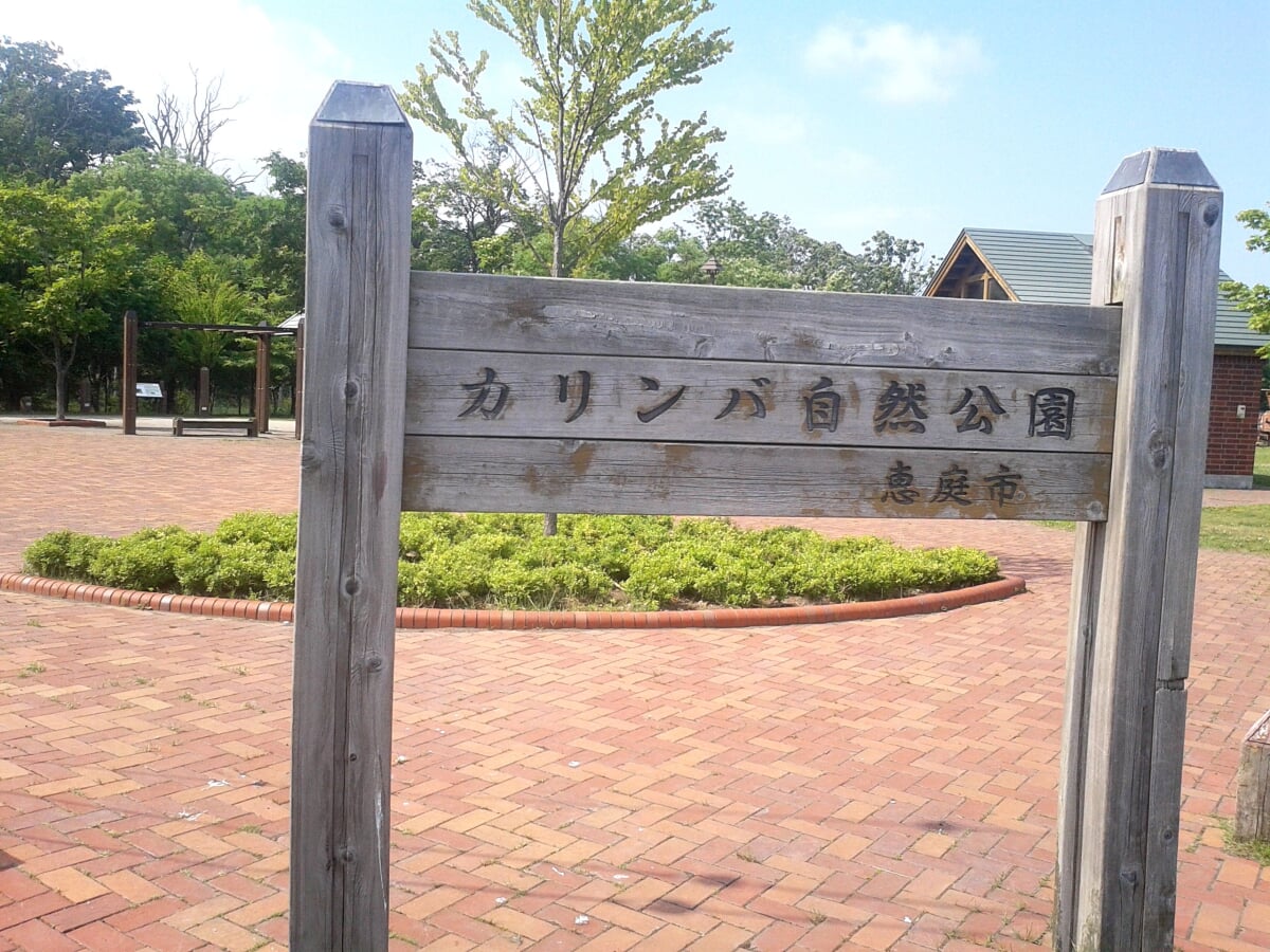 カリンバ自然公園の写真4