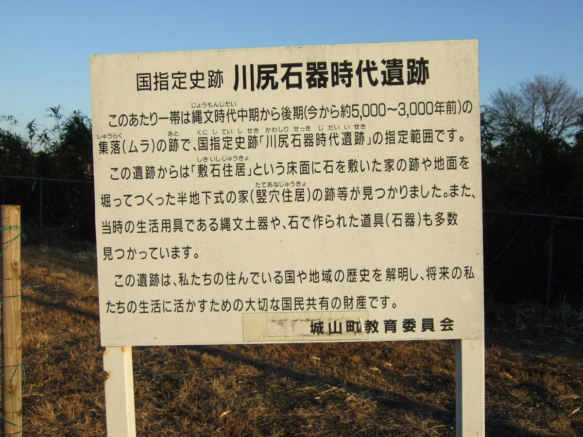 川尻石器時代遺跡の写真1