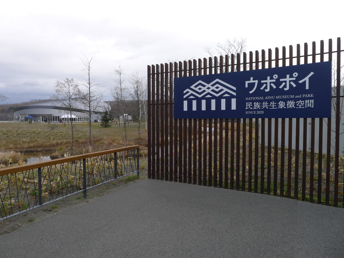 ウポポイの写真8