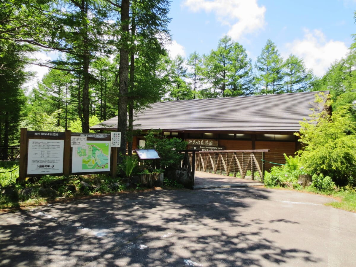 御泉水自然園の写真3