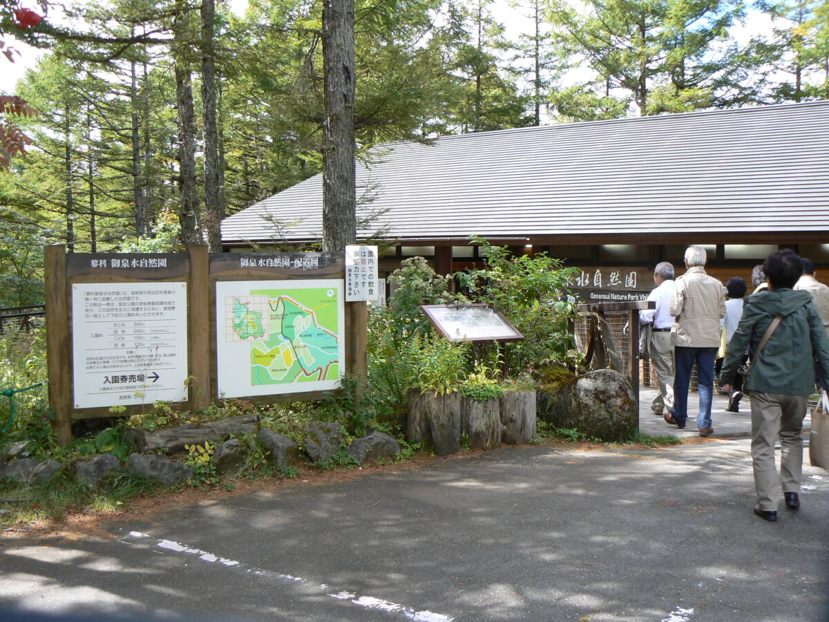 御泉水自然園の写真1