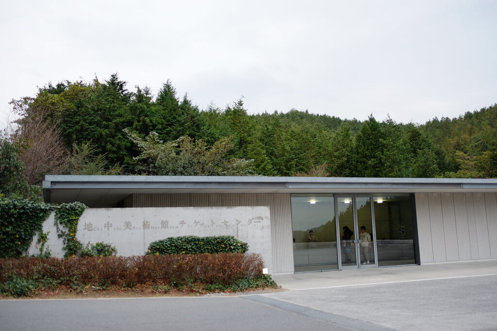 地中美術館の写真1