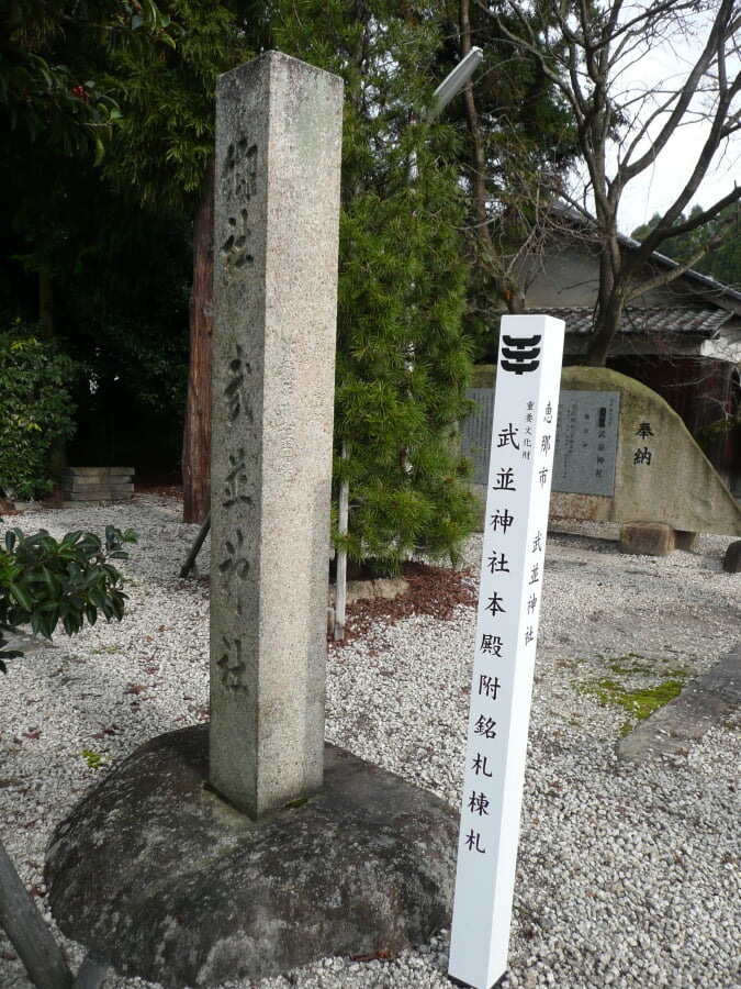 武並神社の写真9