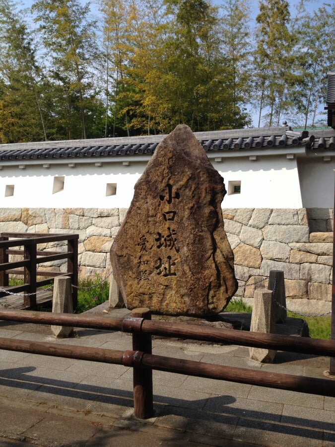 小口城址公園の写真3