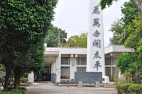 鈴木貫太郎記念館