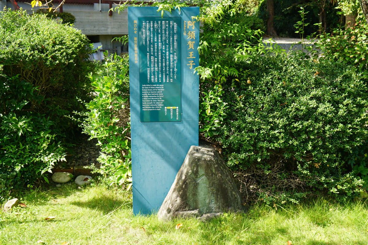 阿須賀神社の写真12