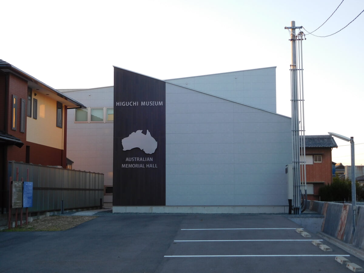 樋口友好ミュージアムの写真1