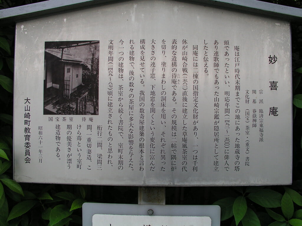 妙喜庵(国宝 待庵)の写真2